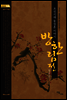 방한림전