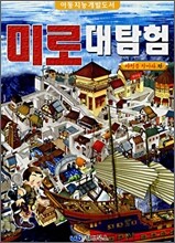 미로 대탐험 1