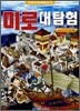 미로 대탐험 1