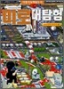 미로 대탐험 3