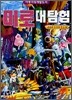 미로 대탐험 4