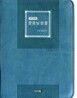 개역개정 굿모닝성경&21C 찬송가(초미니/합본/색인/이태리신소재/지퍼)(10*13.5)(청록색)