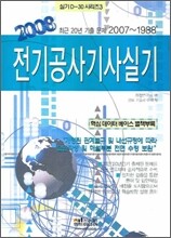 전기공사기사 실기 2008