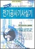 전기공사기사 실기 2008