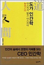 도가 인간학