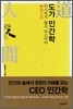 도가 인간학