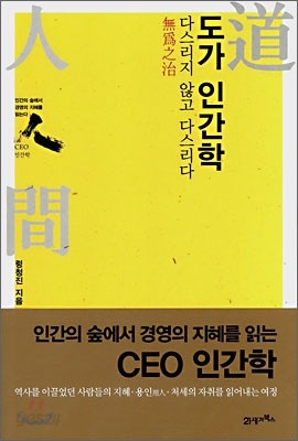 도가 인간학