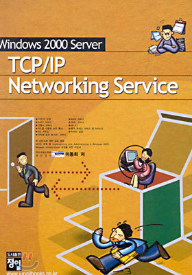 TCP/IP Networking Service (Windows 2000 Server)