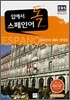 입에서 톡 스페인어