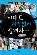 미드 자막없이 즐겨라 액션 & 스릴러편