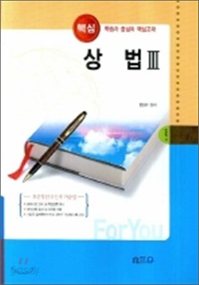 핵심 상법 3