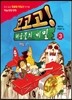 고고고! 해골물의 비밀 3