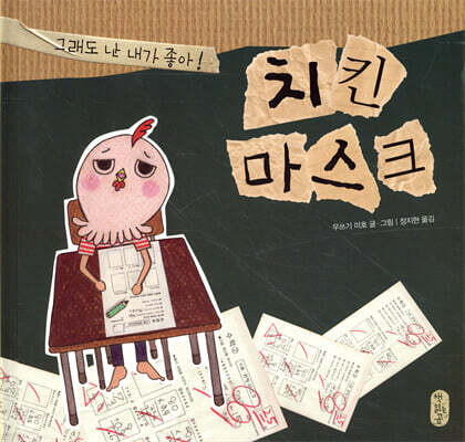 치킨 마스크