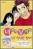 너에게 닿기를 5