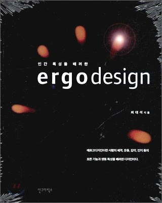 에르고디자인 ergodesign