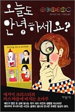 오늘도 안녕하세요?