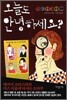 오늘도 안녕하세요?
