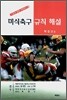 미식축구 규칙 해설