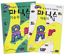 파닉스 연습문제 4