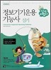 합격마법사 정보기기운용기능사 실기