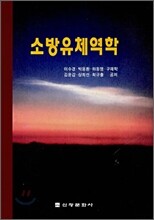 소방유체역학