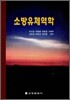 소방유체역학