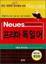 Neues 프리마 독일어
