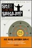 당신은 누구를 위해 일하십니까?
