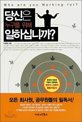 당신은 누구를 위해 일하십니까?