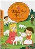 알프스 소녀 하이디