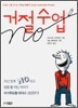 거절 수업