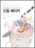 드림 메이커
