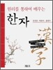 한자