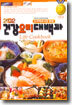 건강요리대백과 2002