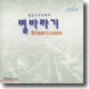 별바라기