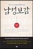 남성보감