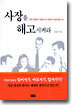 사장을 해고시켜라
