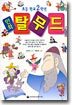 2학년 만화 탈무드