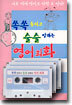 쏙쏙 들리고 술술 말하는 영어회화