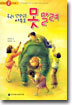 우리 선생님은 아무도 못 말려