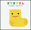 まてまてさん