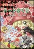 チビまじょチャミ-とハ-トのくに