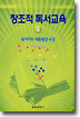 창조적 독서교육 2