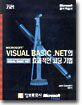 Microsoft VISUAL BASIC.NET 의 효과적인 코딩 기법