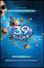 The Maze of Bones (the 39 Clues, Book 1): Volume 1