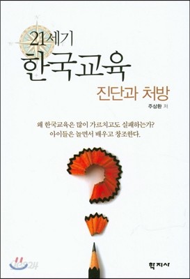21세기 한국교육 