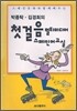 첫걸음 멀티미디어 스페인어 교실
