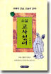 소설 고사성어 춘(春)