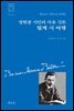 정현종 시인의 사유 깃든 릴케 시 여행