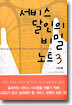 서비스 달인의 비밀 노트 3 - CEO편